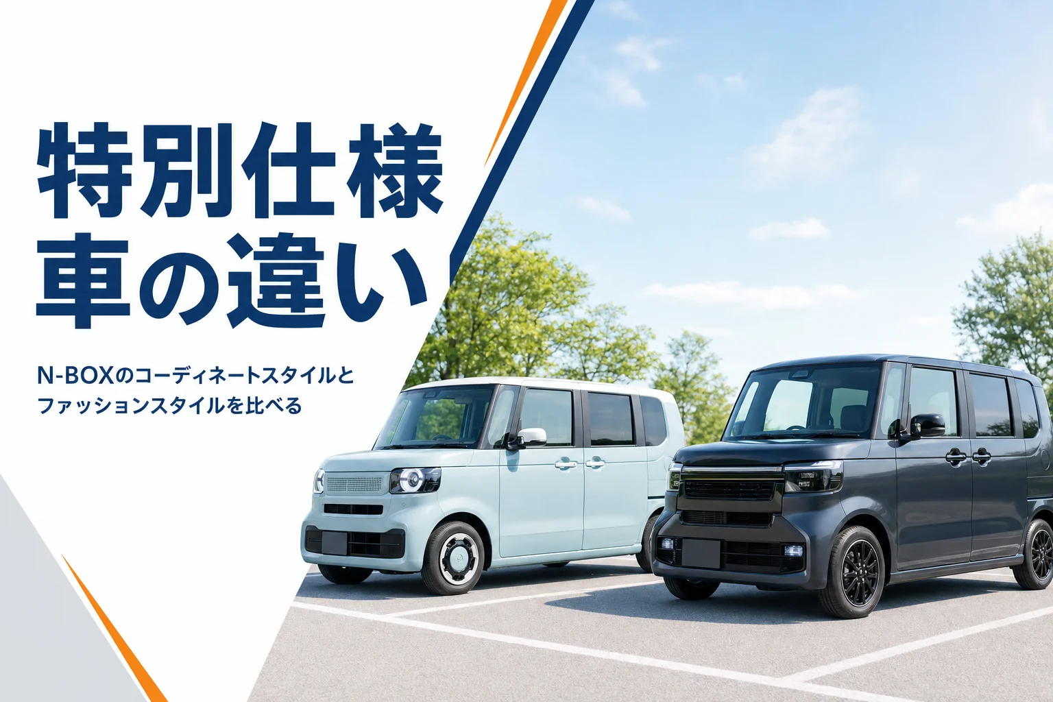 おしゃれな仕立ての軽ハイトワゴン2台が並んだイメージ