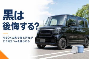 日差しの下に停めた黒い軽ハイトワゴンと洗車道具のイメージ