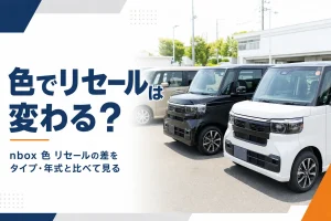 色違いのN-BOXが並んだ中古車売り場のイメージ