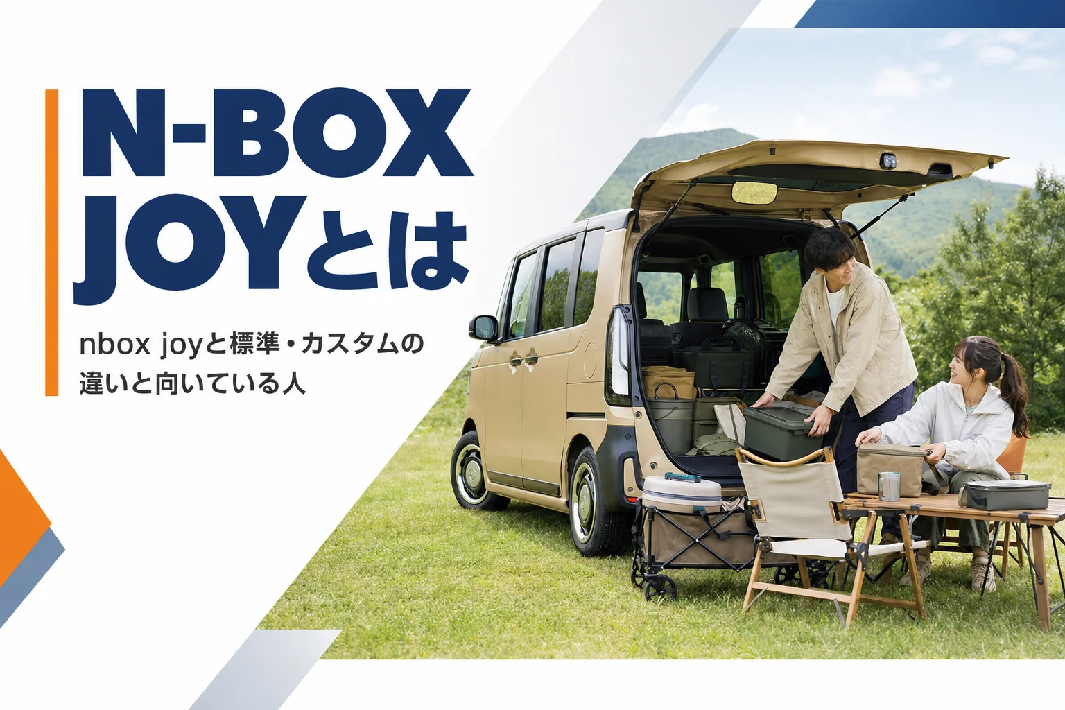 キャンプ場に停めたN-BOX JOYのイメージ