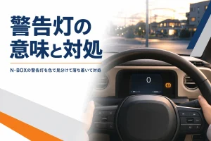 ハンドル越しに見えるメーターに警告ランプが点いている様子