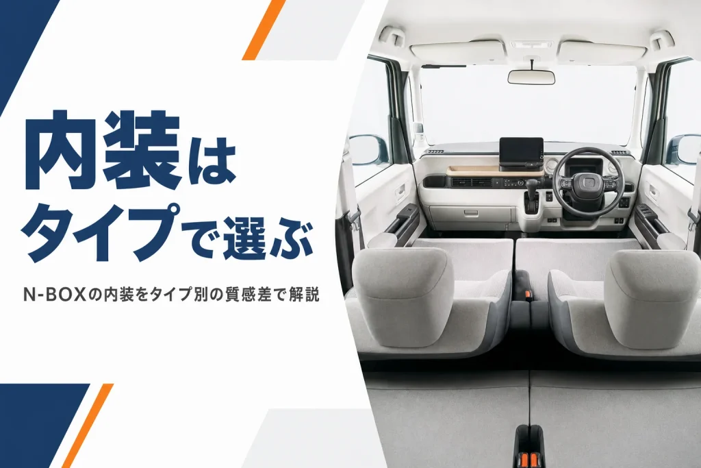 低く平らなダッシュボードの軽自動車の車内イメージ