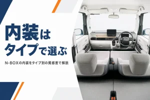 低く平らなダッシュボードの軽自動車の車内イメージ