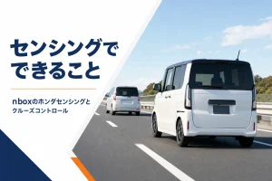 高速道路を走るN-BOX