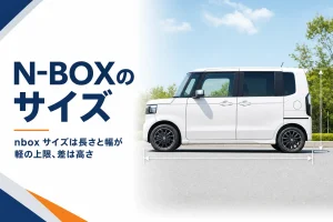 軽スーパーハイトワゴンの横姿に寸法線を重ねたイメージ